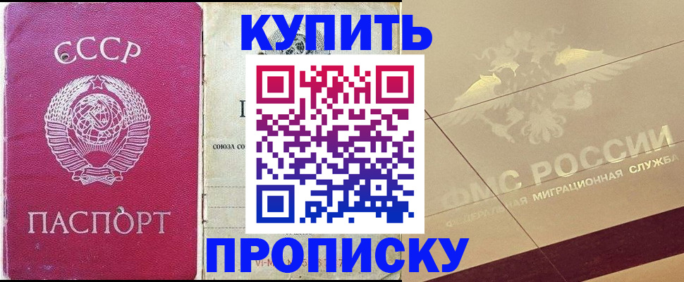 прописка для школы в Орске