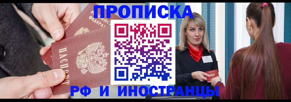 прописка для кредита в Орске