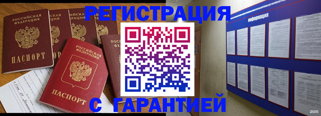 прописка для кредита в Орске