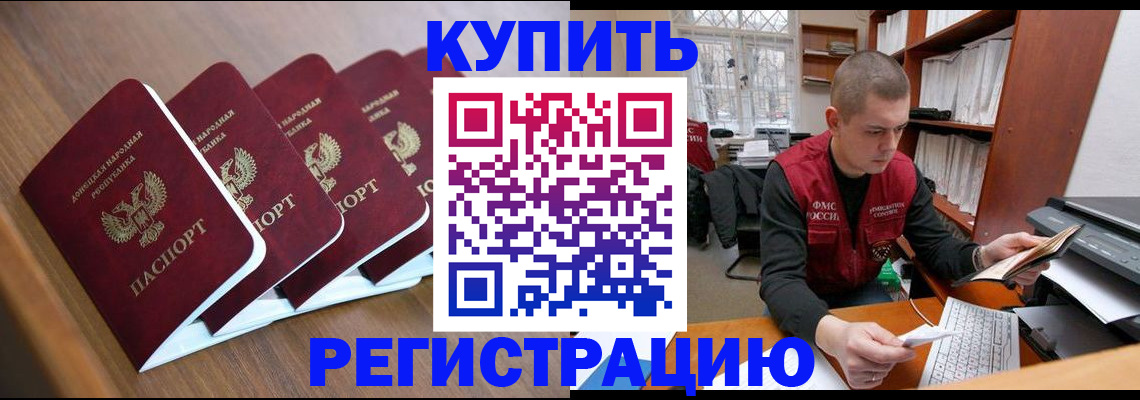 где прописаться в Орске